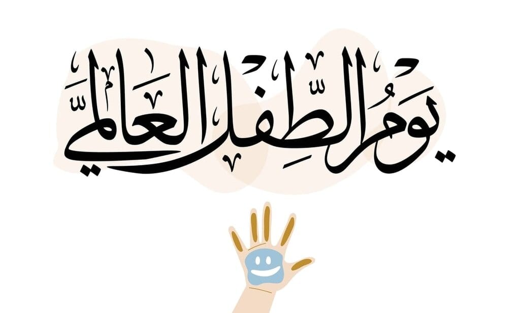 كلمة حزب السلام والازدهار بمناسبة عيد الطفل.