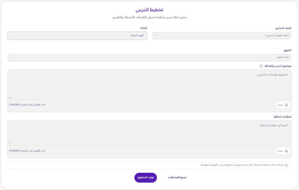 أداة تخطيط الدروس