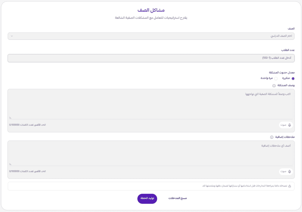 استراتيجيات للتعامل مع مشاكل الصف